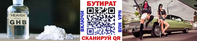 БУТИРАТ буратино  Слободской 