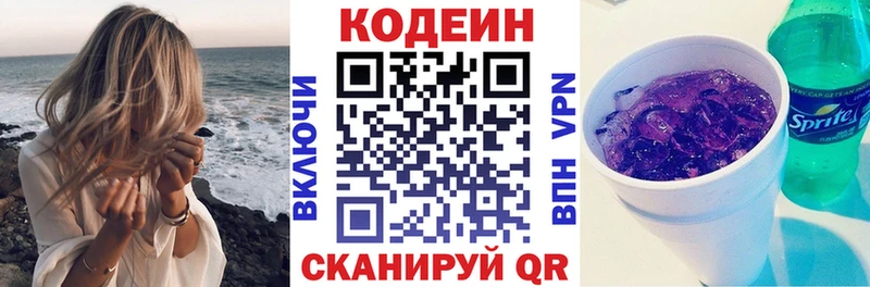 Кодеин Purple Drank  Слободской 